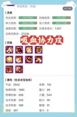 梦幻西游手游69攻宠多少伤害，梦幻西游手游69血攻宝宝属性插图1