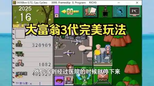 大富豪3主角技能升级，大富豪3员工技能插图