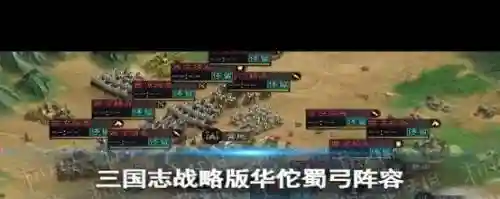 白板蜀弓最强阵容搭配图，三国志战略版蜀弓带白马还是无当插图1