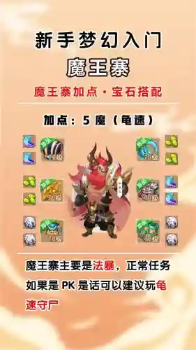 手机梦幻西游魔王装备，梦幻手游魔王装备攻略插图1