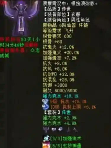 男鬼2转高级装备属性好，男鬼第二套属性插图