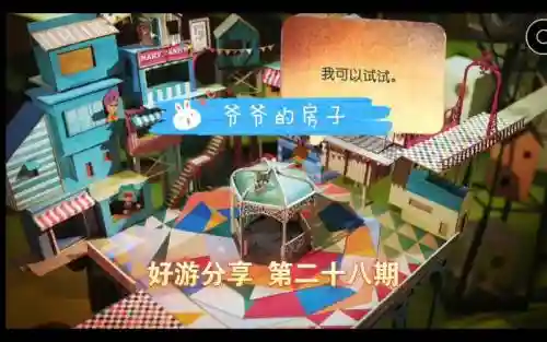 爷爷的房子第一关攻略，解谜游戏爷爷的房子插图