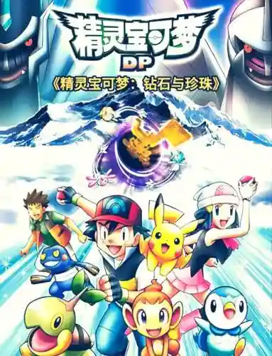 精灵宝可梦珍珠攻略，精灵宝可梦珍珠攻略二周目插图1
