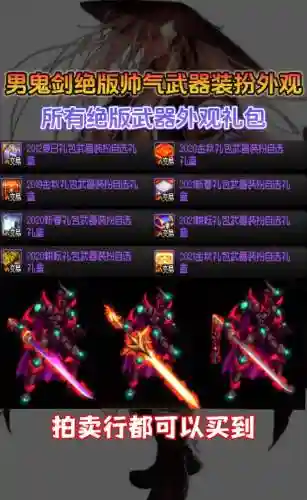 地下城与勇士鬼剑士武器大全，地下城与勇士鬼剑士武器装扮大全插图1