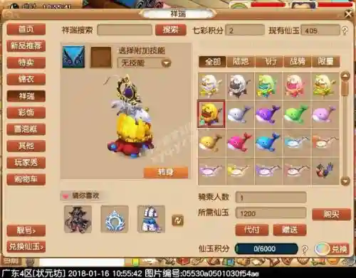 梦幻西游飞行祥瑞什么好看，梦幻西游飞行祥瑞大全种类插图