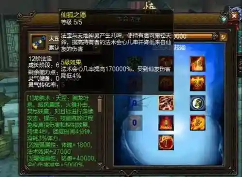 寻仙手游控火法师法宝技能，2020新寻仙控火法师攻略插图