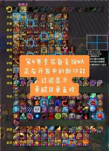 魔兽装备查询器手机版，魔兽玩家装备查询插图