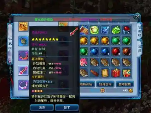 神雕侠侣装备8个宝石，神雕侠侣手游饰品宝石插图