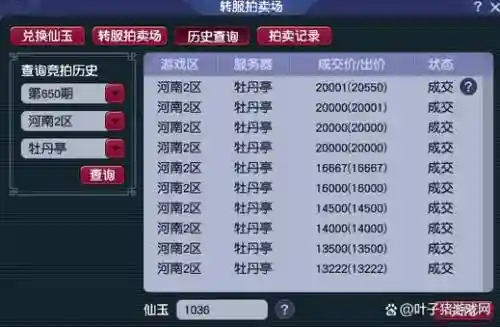 梦幻西游火区平转几秒就关闭了，梦幻西游火区转火区多少钱插图1