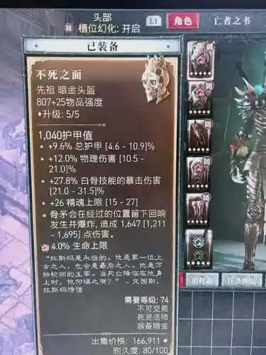死灵骨套武器，死灵法师骨套bd插图