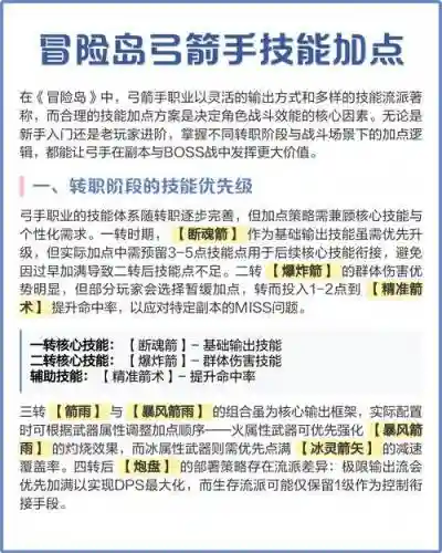冒险岛2弓手怎么点技能加点，冒险岛2弓箭手技能插图