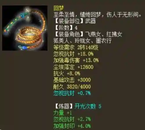 大话西游2仙族强法武器，大话西游2仙族带什么法宝插图1
