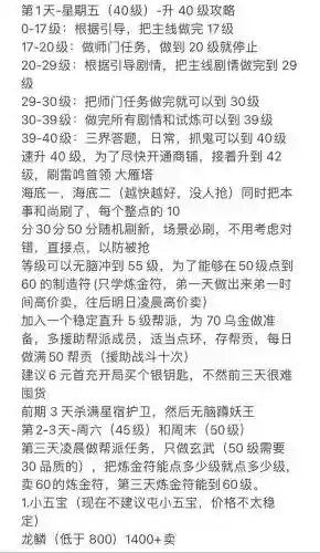 梦幻西游初探建议，梦幻西游新手知识插图1
