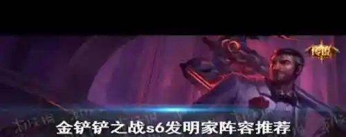 发明家阵容位置搭配，发明家最新出装插图1