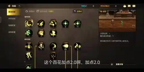 蜀门手游百花技能加点，蜀门手游百花穿什么属性装备插图1