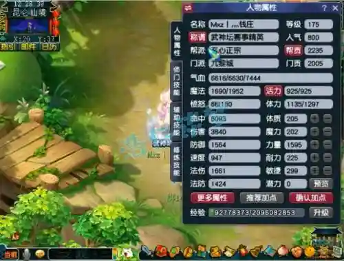 梦幻西游手游高级感知的位置，梦幻西游手游高级属性怎么弄的插图1