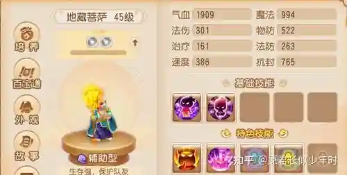 梦幻西游电脑版地藏王在哪，梦幻西游地藏王喜欢的礼物插图