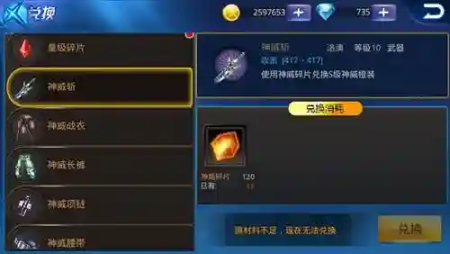 天天炫斗神威装备有什么用，天天炫斗皇级好还是神威好插图1