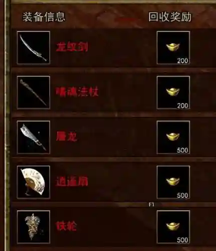 传奇3g武器大全，传奇3武器图鉴插图