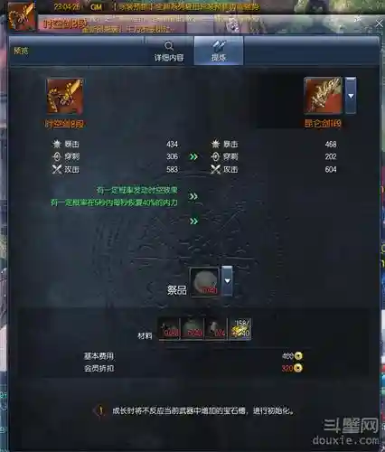 剑灵昆仑武器升级方法，剑灵怎么升昆仑划算插图1