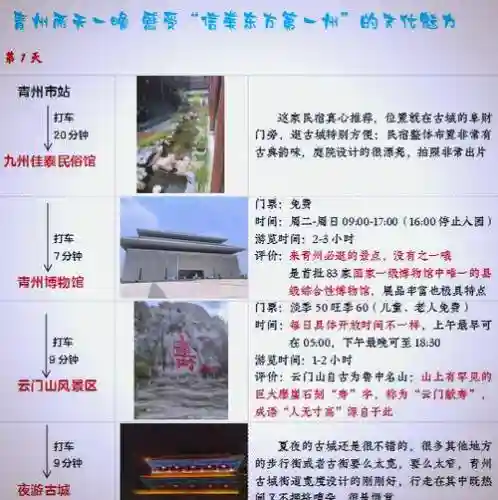 梦幻西游山东四区青州古城，梦幻西游青州古城开服时间插图1