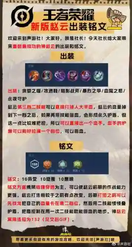 赵云4级符文装备最厉害，王者荣耀赵云最强符文搭配插图