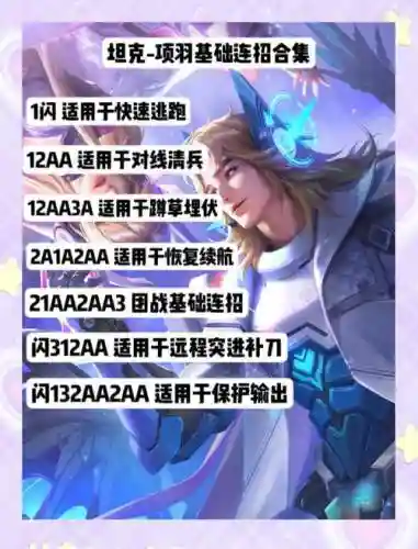 项羽怎出技能顺序，项羽的技能连招插图1