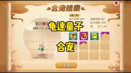 梦幻西游龟速宠物，梦幻西游龟速宠物选哪个插图1