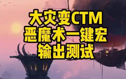 魔兽世界恶魔术一键技能宏，魔兽世界恶魔猎手宏命令插图