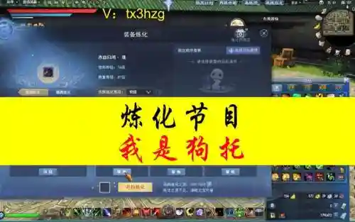 天下装备强化石，天下3装备升级固定属性炼化插图