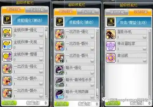 冒险岛国际服侠盗技能，冒险岛国际服职业技能插图