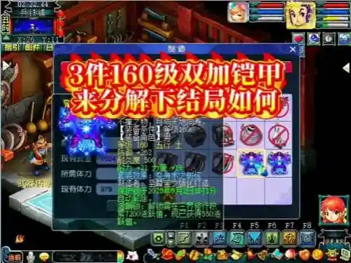 160的装备可以分解么，160级装备插图