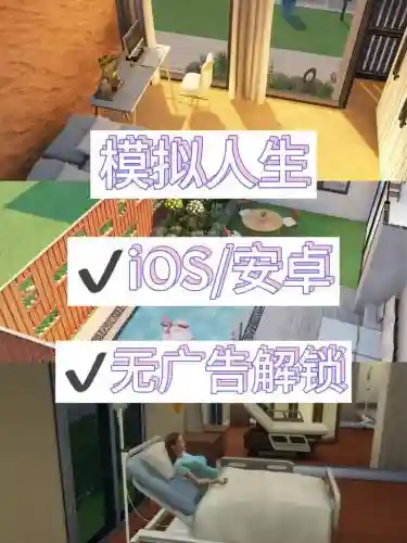 app模拟人生攻略，模拟人生玩法知乎插图