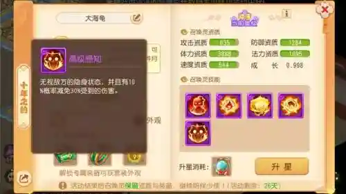 梦幻西游手游高级感知的位置，梦幻西游手游高级属性怎么弄的插图