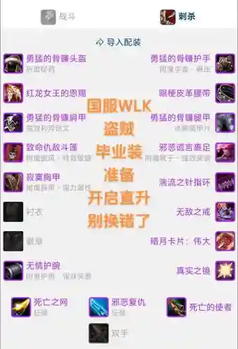 70级盗贼毕业装备，70版本盗贼毕业装备插图1
