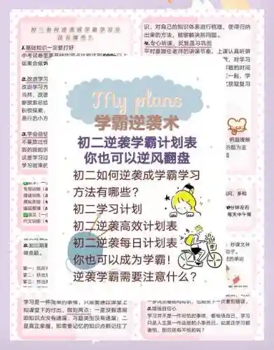 学霸养成计划3游戏攻略，学霸养成记多少钱一套插图