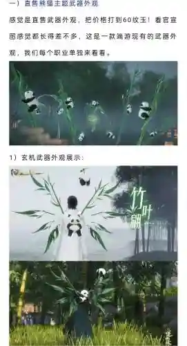 网易功夫熊猫装备，功夫熊猫手游武器插图1