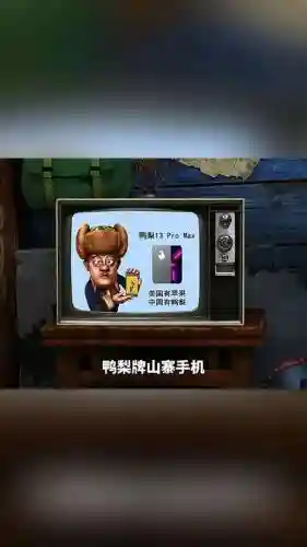 鸭梨经理阵容搭配，鸭梨牌11手机搞笑视频插图1