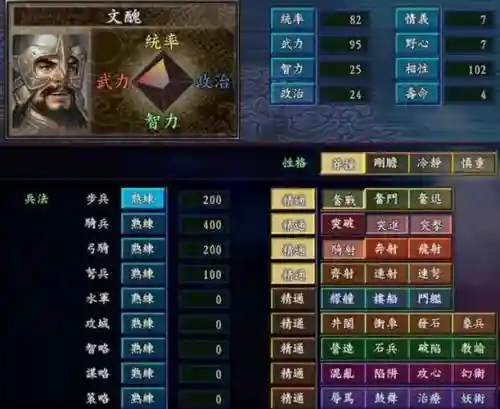 三国志9登录武将技能，三国志9 登录武将指数100插图1