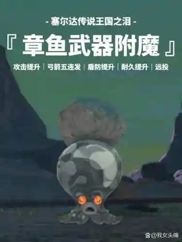 章鱼的武器是什么意思，章鱼的技能插图