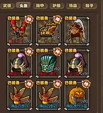 塔防三国志50级装备，塔防三国志极品装备插图