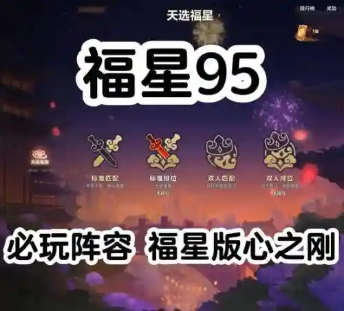 祈福最强阵容搭配,祈福最强阵容搭配图插图1 祈福最强阵容搭配,祈福最强阵容搭配图插图1