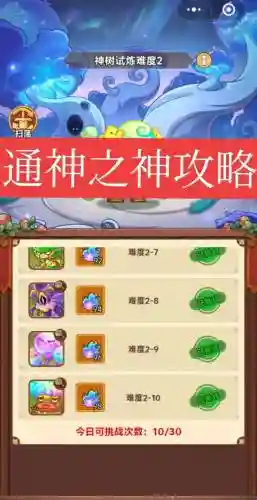 修神之战攻略，修神之路全攻略插图