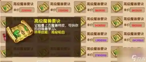 梦幻西游防御兽诀价格，梦幻西游防御宠物怎么加点插图