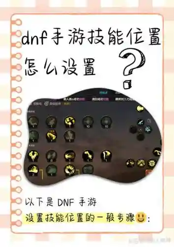 地下城滑动技能，地下城怎么移动技能插图