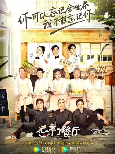 忘不了餐厅新阵容搭配，忘不了餐厅第一季常驻嘉宾插图1
