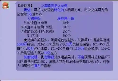 梦幻西游50个潜能果要多少经验，梦幻西游潜能果150到200需要多少经验插图