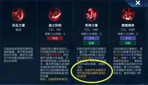 白起技能点怎么加，白起技能详解插图1