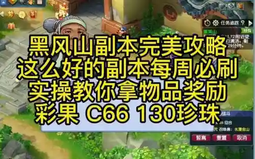 梦幻西游黑风山80剧情，梦幻西游黑风山副本视频插图1