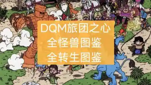 dqm2二周目攻略，dq2最终boss怎么打插图1